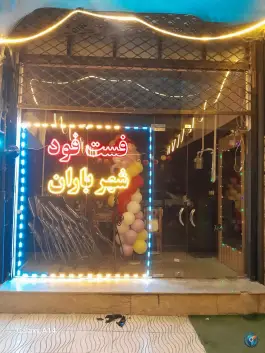 فست فود شهرباران، محله مافی، ارومیه