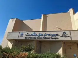 تالار حکمت، چوگیا، شیراز