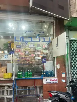 عکس لوازم یدکی یدکچی، هفت تنان، شیراز 3