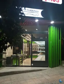 سبزی مارکت گل پونه+، محله ارم، شیراز