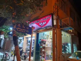 پت شاپ مورچه، سپاه شمالی، شیراز