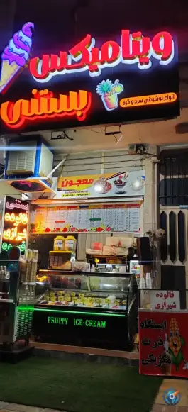عکس بستنی ویتامیکس، گلستان - هفت تنان، شیراز 3