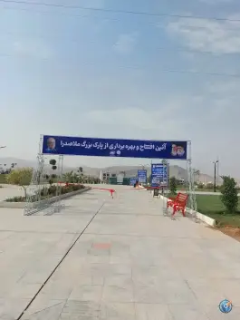 عکس بوستان سوگند صدرا شیراز 6