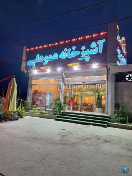 عکس آشپزخانه عمو علی، میدان جهان نما، ساری 2
