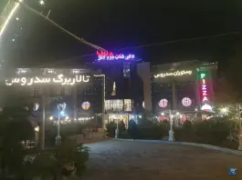 عکس رستوران سدروس شاندیز مشهد 3