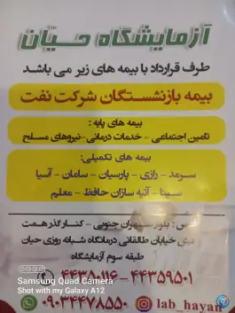 عکس درمانگاه حیان، شهران، تهران 2