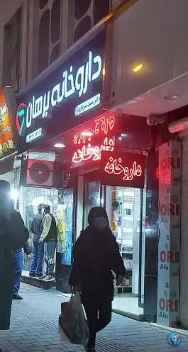 عکس داروخانه برهان، شیخ، تهران 2