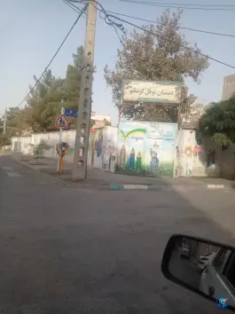عکس های دبستان نوفل لوشاتو، پل جمهوری اسلامی، مشهد