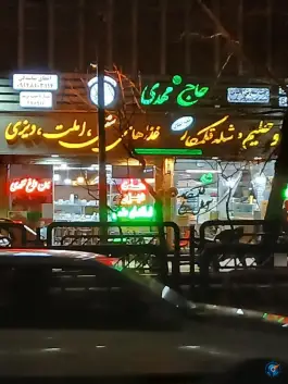 حلیم و آش سرای سید مهدی، فلسطین - انقلاب، تهران