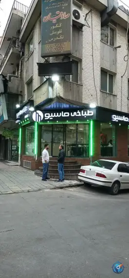طباخی ماسیو، محله مهران، تهران
