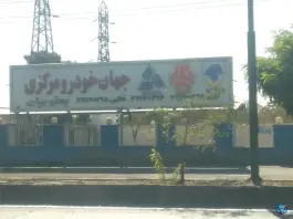 نمایشگاه جهان خودرو مرکزی «یعقوبیان» جاده ماهدشت کرج