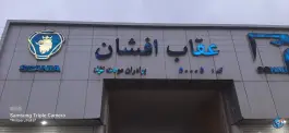 عکس نمایندگی عقاب افشان اسکانیا، امیرکبیر، اصفهان 2