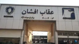 عکس نمایندگی عقاب افشان اسکانیا، امیرکبیر، اصفهان 3