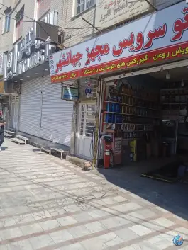 بیمه دانا جهانشهر کرج