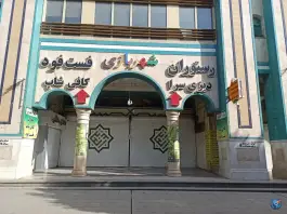 عکس شهربازی بام الغدیر، محله ارم، قم 2