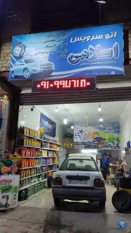 تعویض روغن خودرو اسلامی «ابوالفضل» در زند آباد قم
