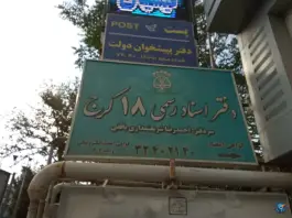 عکس دفتر اسناد رسمی ۱۸ کرج، شهید بهشتی، کرج 1