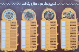 عکس کبابی و جگرسرای هزار و یکشب، بلوار آیت الله طالقانی، رفسنجان 4