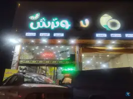 عکس لیمو ترش، محله بنیاد، قم 3