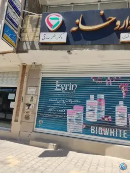 دارو خانه دکتر اعظم صادقی، کرکوند، مبارکه