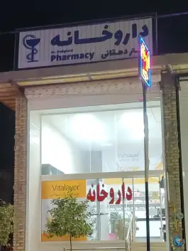داروخانه دکتر دهقانی، سیدمیرزا، یزد
