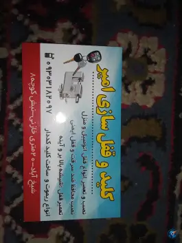 عکس کلید و قفل سازی امیر، شیخ آباد، قم 2