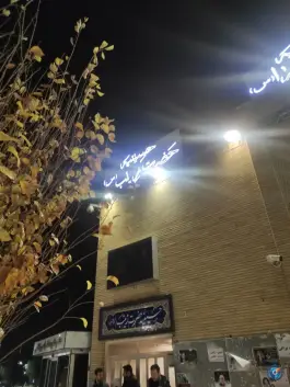 حسینیه حضرت زهرا و حضرت زینب (س) قم