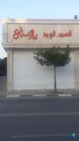 عکس فست فود نارنجی، الهیه، مشهد 2