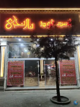عکس فست فود نارنجی، الهیه، مشهد 10