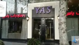 عکس رستوران یاس، جردن، تهران 2