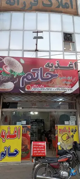 فست فود شبدیز، شهرک ابوذر، مشهد