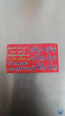 عکس فست فود شبدیز، شهرک ابوذر، مشهد 9
