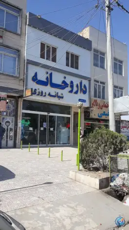 داروخانه شبانه روزی دکتر صحرا نورد، بلوار توس، مشهد