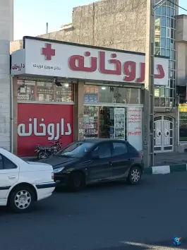 عکس داروخانه دکتر فریدی، حکیمیه، تهران 4