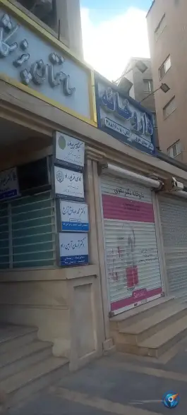 عکس های داروخانه دکتر نقوی، کوثر، مشهد