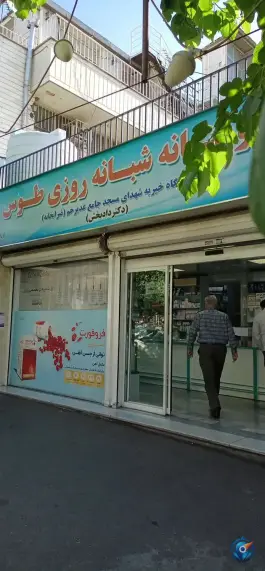 داروخانه توس، فرخی یزدی، تهران