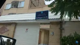پایگاه سلامت شهری هاشمیه، فلسطین، مشهد