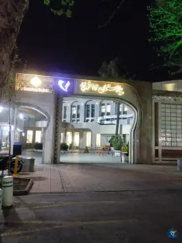 عکس بیمارستان 17 شهریور تأمین اجتماعی «کوهسنگی» مشهد 3