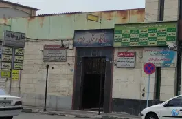 عکس درمانگاه فرهنگیان منطقه ۱۴، محله چهارصد دستگاه، تهران 6
