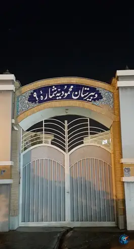 دبیرستان محمودیه، آبشار، تربت حیدریه