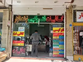 عکس کافی نت کاوش، مهدی آباد، اصفهان 1