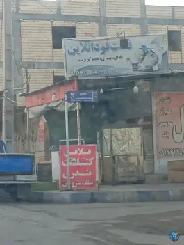 فست فود آنلاین، فایز شمالی، خورموج