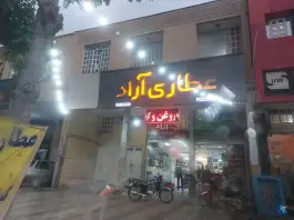 عطاری آراد، ابونصر غربی 11، شیراز
