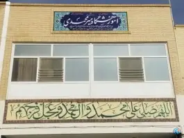 عکس مدرسه پسرانه میرمحمدی شاهد اردکان 2