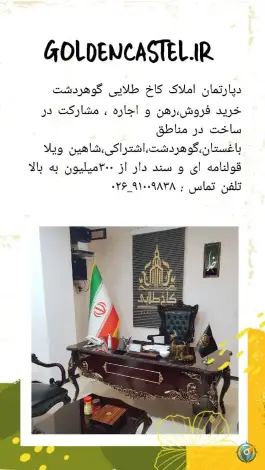 عکس املاک کاخ طلایی طرفی، گوهردشت، کرج 2
