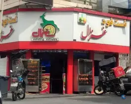 فست فود غزال، قنات کوثر تهران