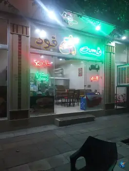 فست فود لند خانی آباد جنوبی تهران