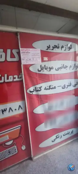 عکس کافی نت امام حسن مجتبی (ع) صدرا شیراز 2