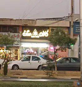 کافه مثلث، محله فضیلت، شیراز
