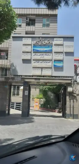 عکس ساختمان پزشکان آمی تیس، تهرانپارس غربی، تهران 2